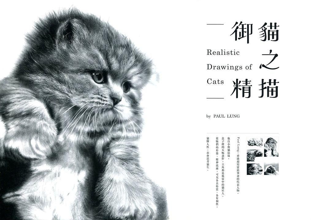 御貓之精描 (畫作限量版)