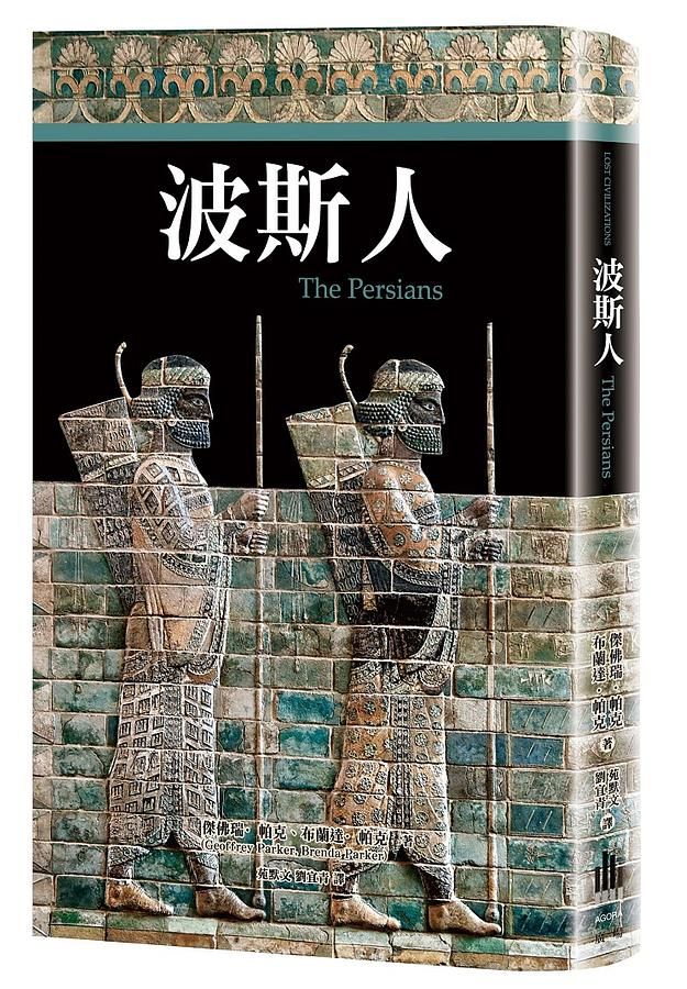 波斯人