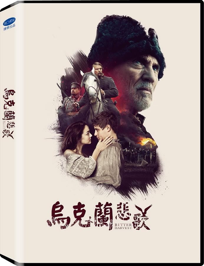 烏克蘭悲歌
