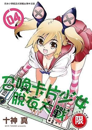 召喚卡片少女脫衣大戰 4