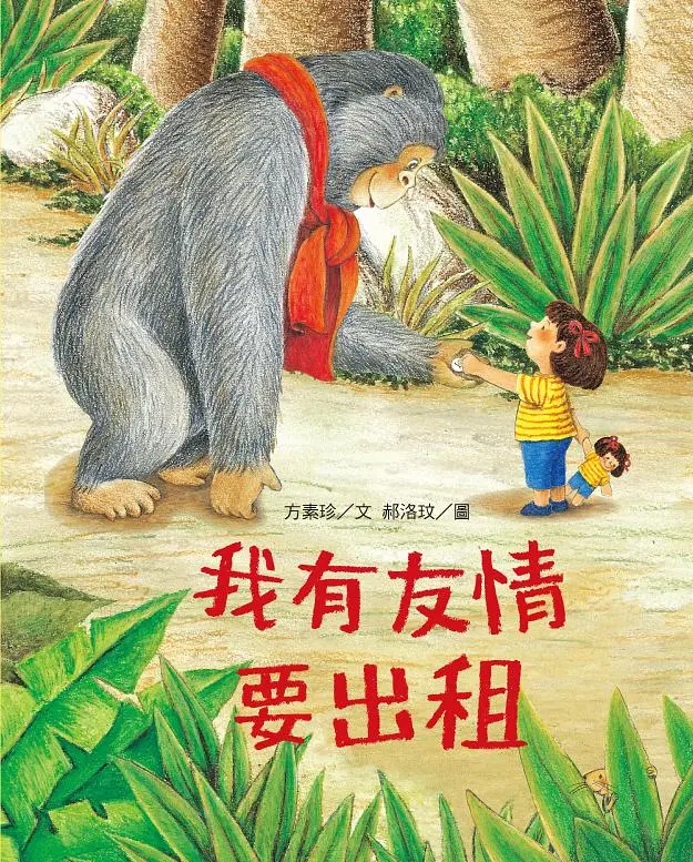 我有友情要出租 (第2版)