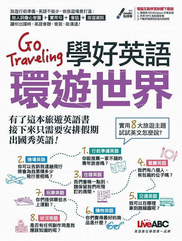 Go traveling 學好英語環遊世界