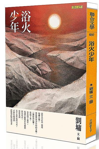 浴火少年