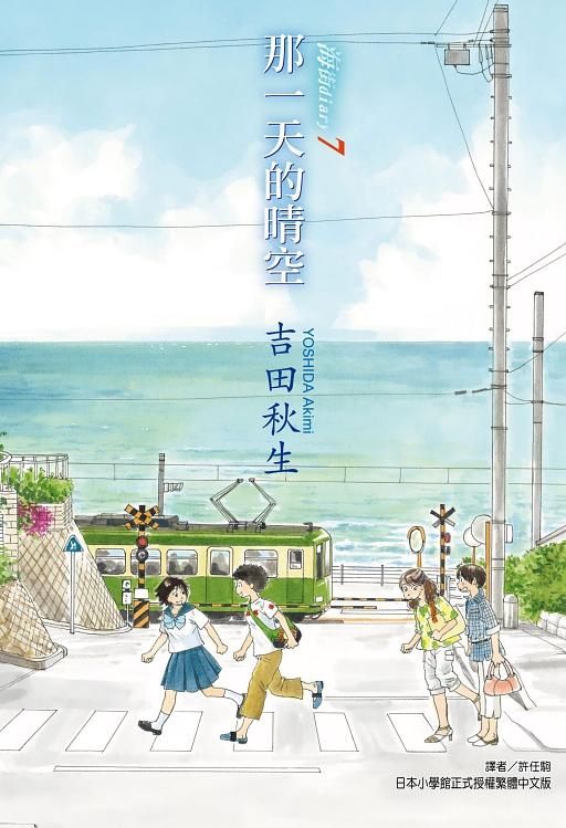 海街diary 7: 那一天的晴空