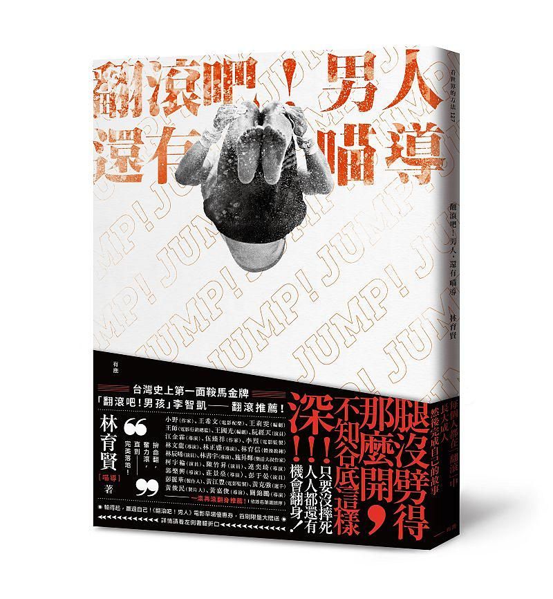 翻滾吧! 男人, 還有喵導