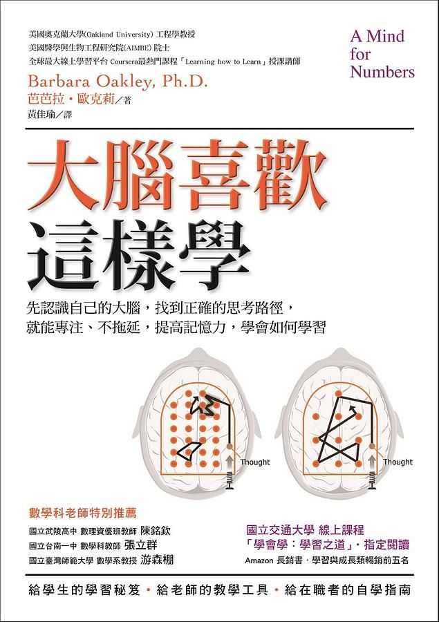 大腦喜歡這樣學: 先認識自己的大腦, 找到正確的思考路徑, 就能專注、不拖延, 提高記憶力, 學會如何學習 (第2版)