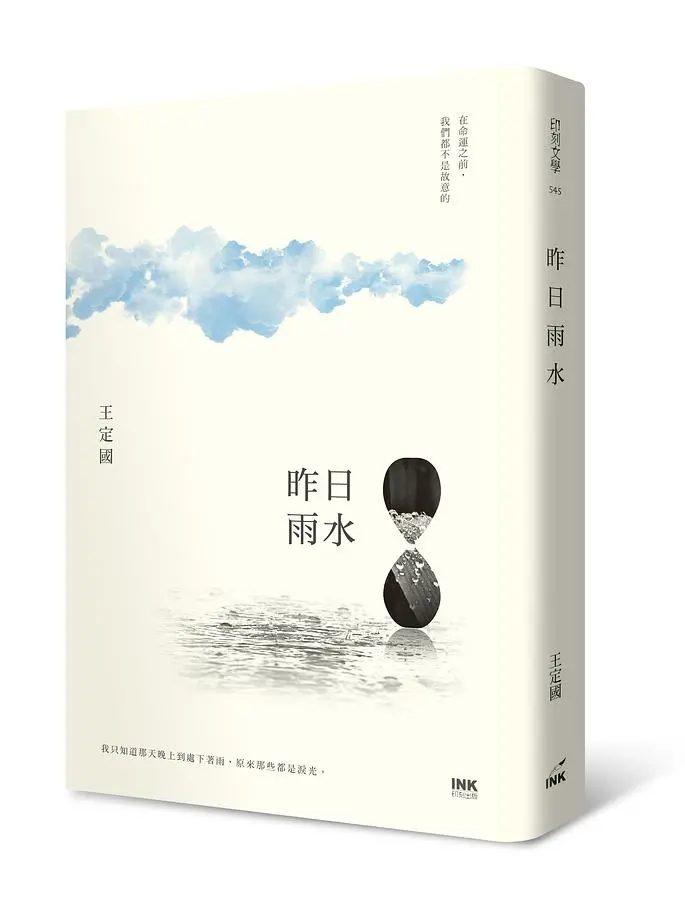 昨日雨水