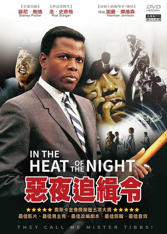 惡夜追緝令