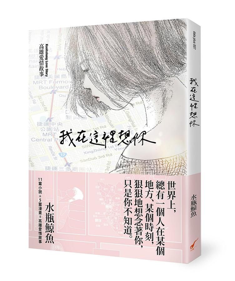 我在這裡想你: 高雄愛情故事