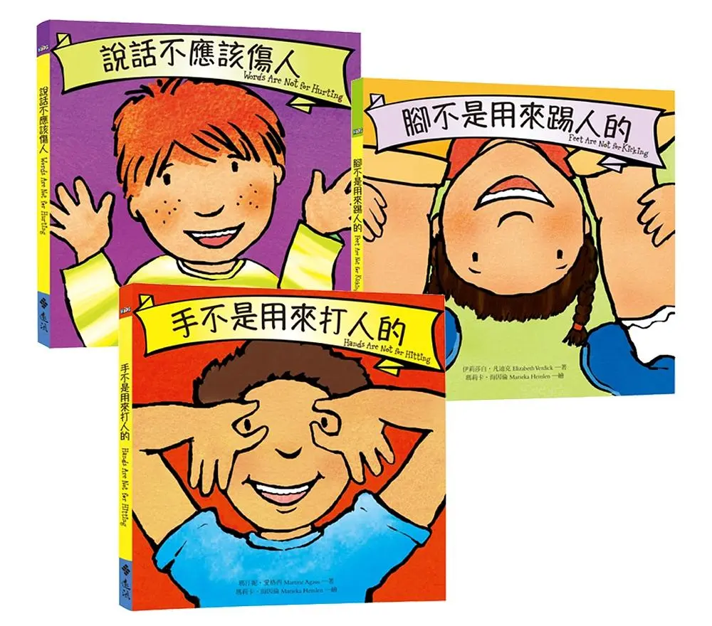 教出好孩子成長系列 (3冊合售)