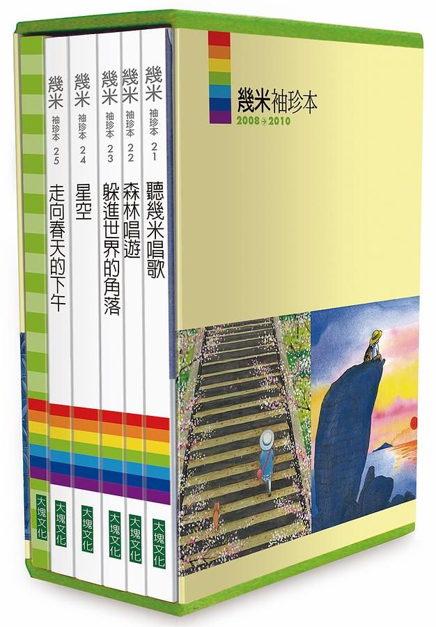 幾米袖珍本 2008-2010 (第2版/附筆記書/5冊合售)