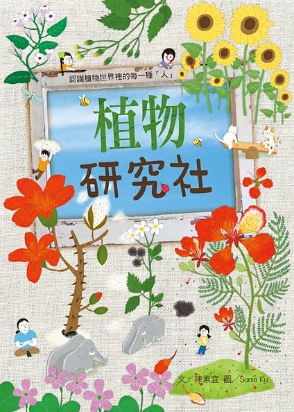 植物研究社