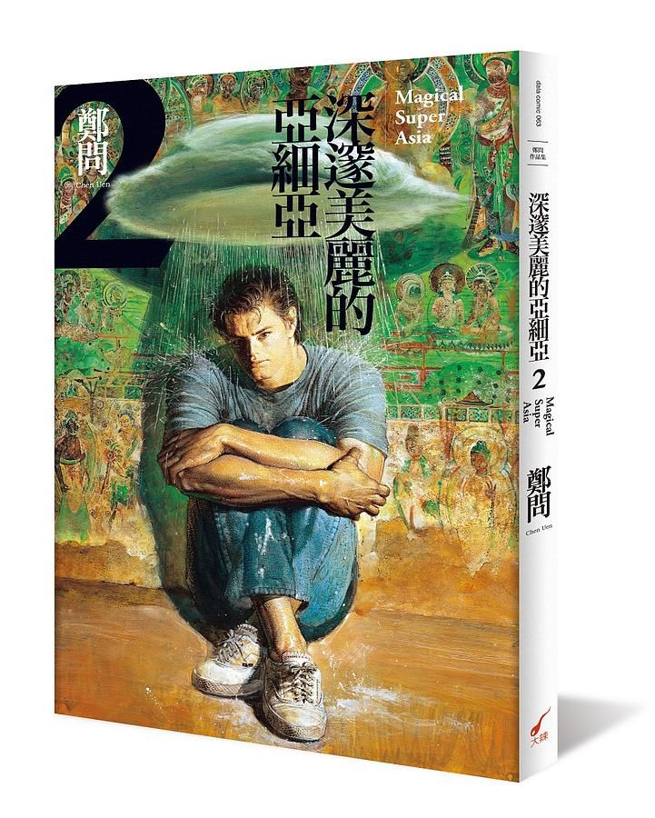深邃美麗的亞細亞 2