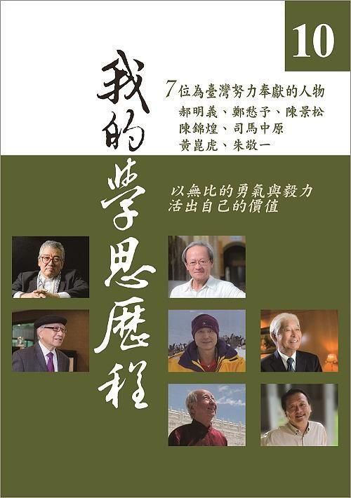 我的學思歷程 10