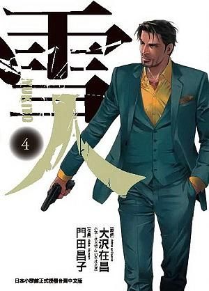 雪人YUKITO 4