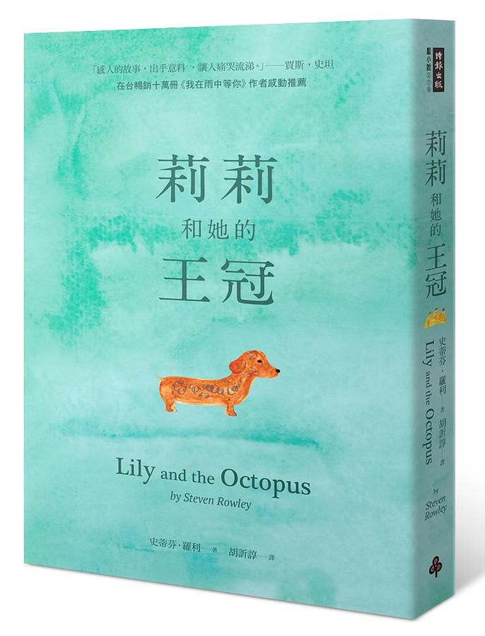 莉莉和她的王冠