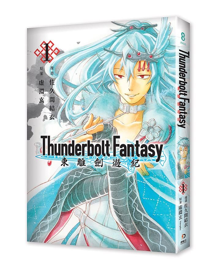 Thunderbolt Fantasy東離劍遊紀 1