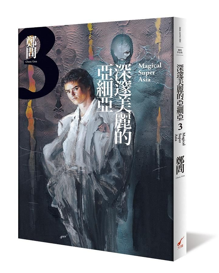 深邃美麗的亞細亞 3