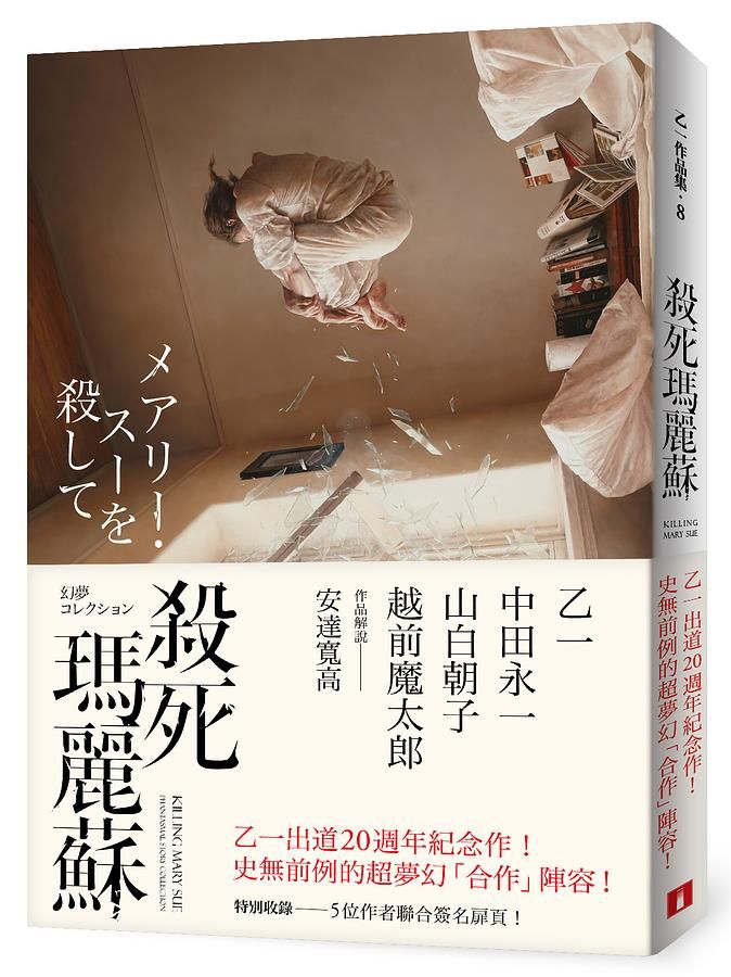 殺死瑪麗蘇