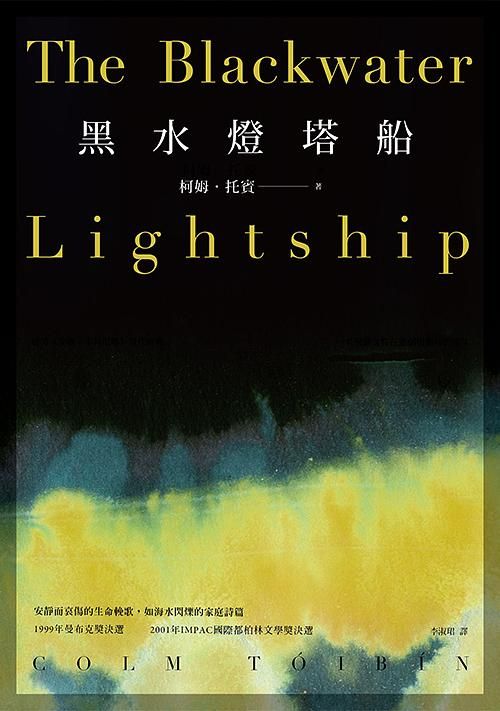 黑水燈塔船
