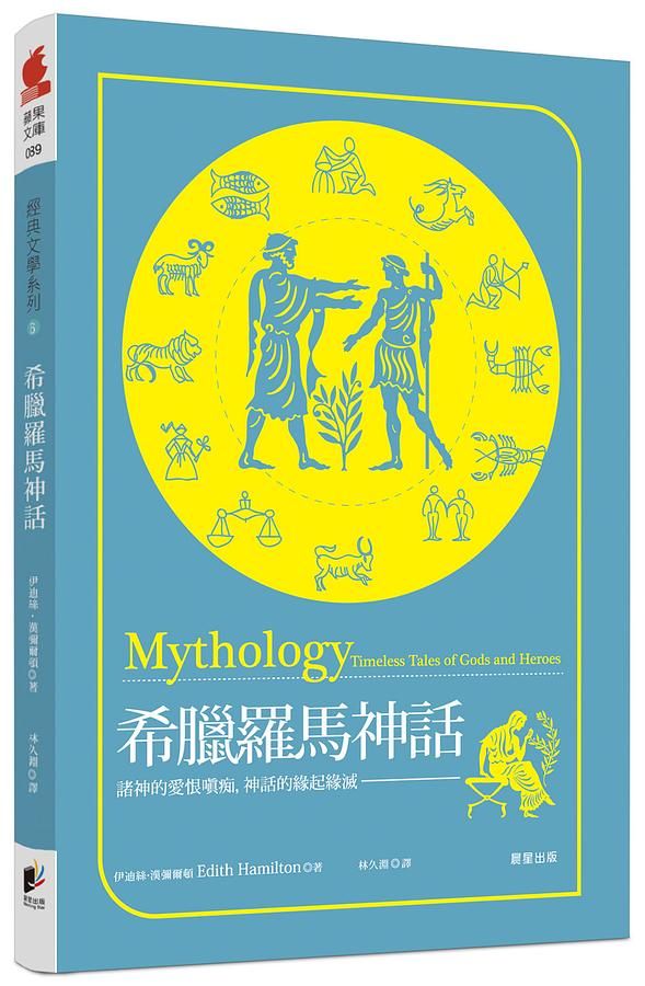 希臘羅馬神話