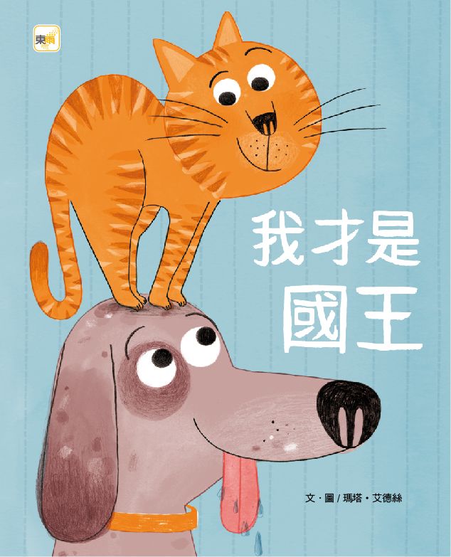 我才是國王