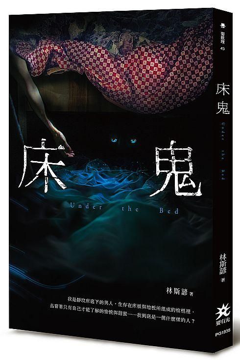 床鬼