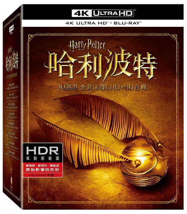 哈利波特 (8UHD+8BD全套16碟合輯)