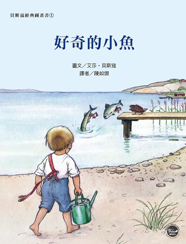 好奇的小魚