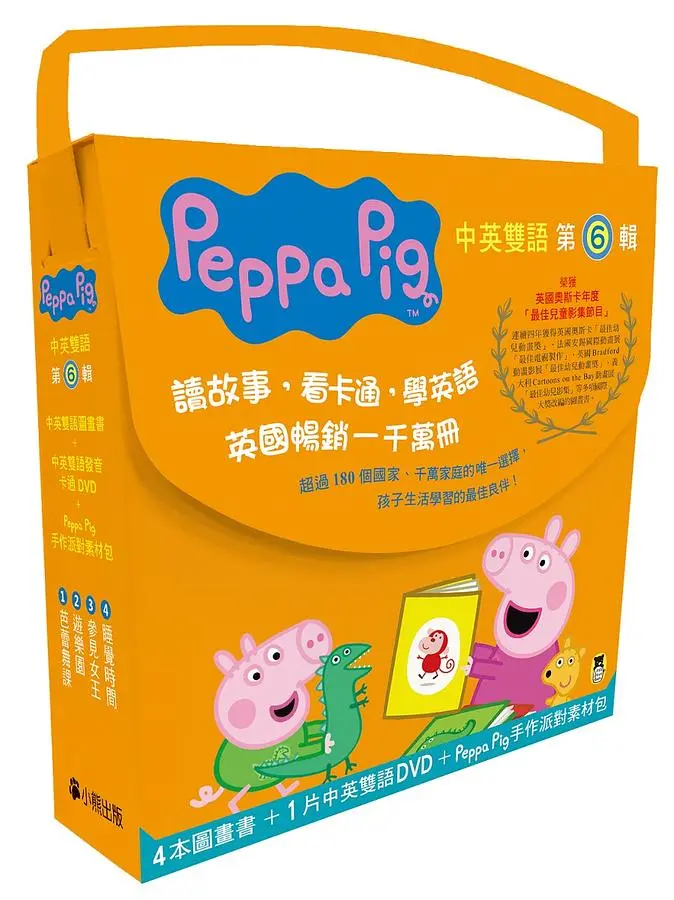 Peppa Pig粉紅豬小妹 第6輯 (附中英雙語DVD/Peppa Pig手作派對素材包/4冊合售)