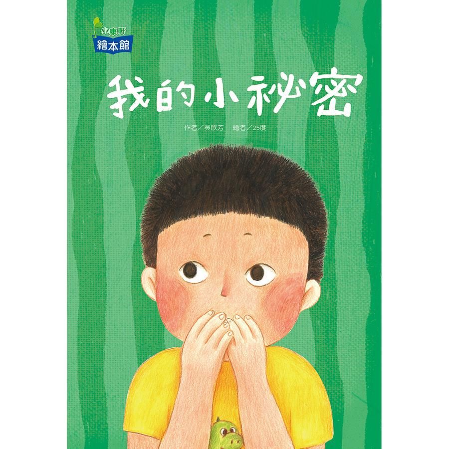 我的小祕密