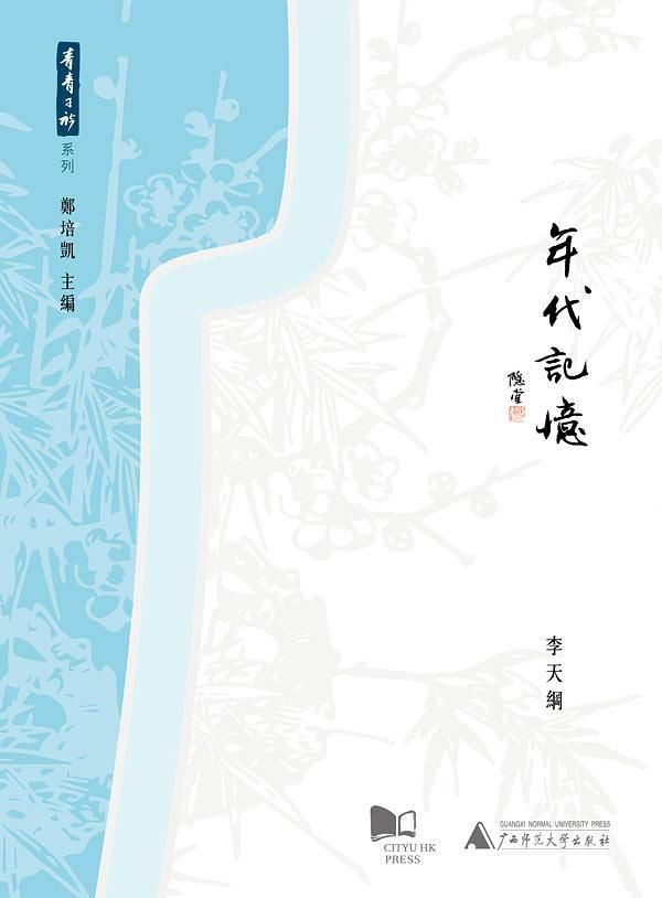 年代記憶