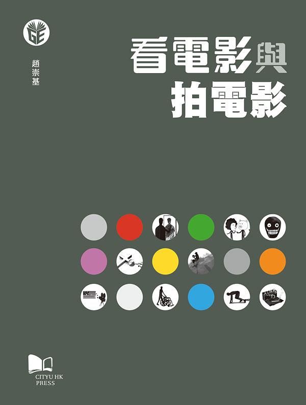 看電影與拍電影