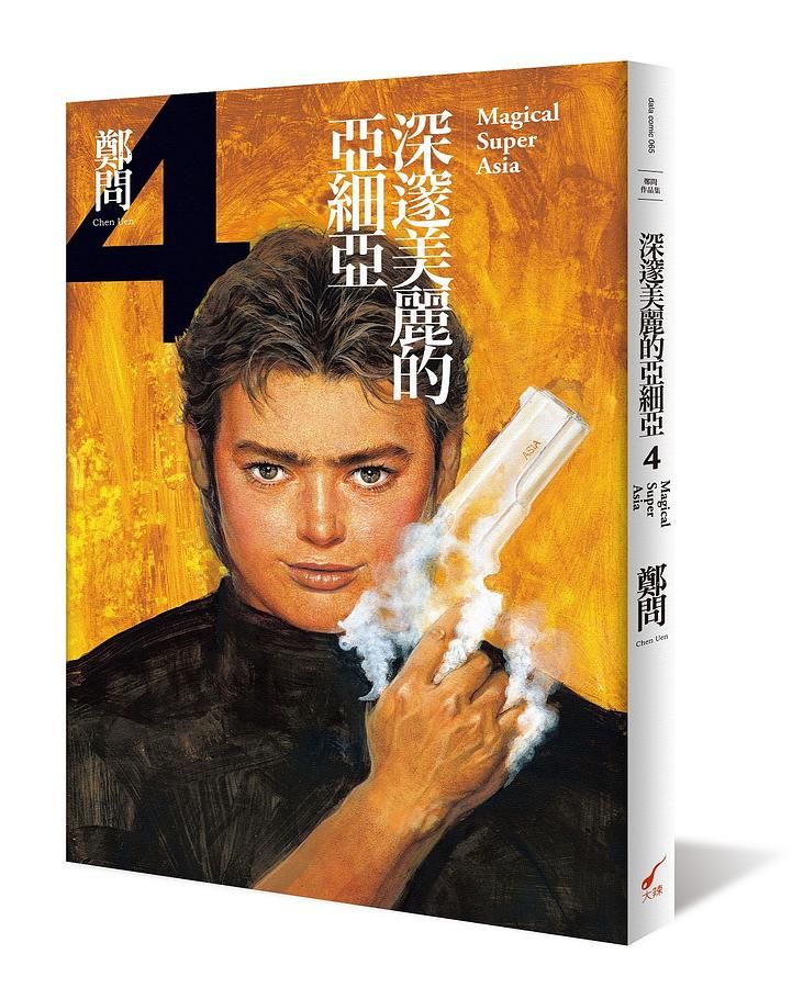 深邃美麗的亞細亞 4