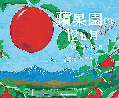 蘋果園的12個月