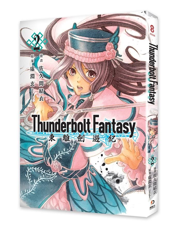 Thunderbolt Fantasy東離劍遊紀 2