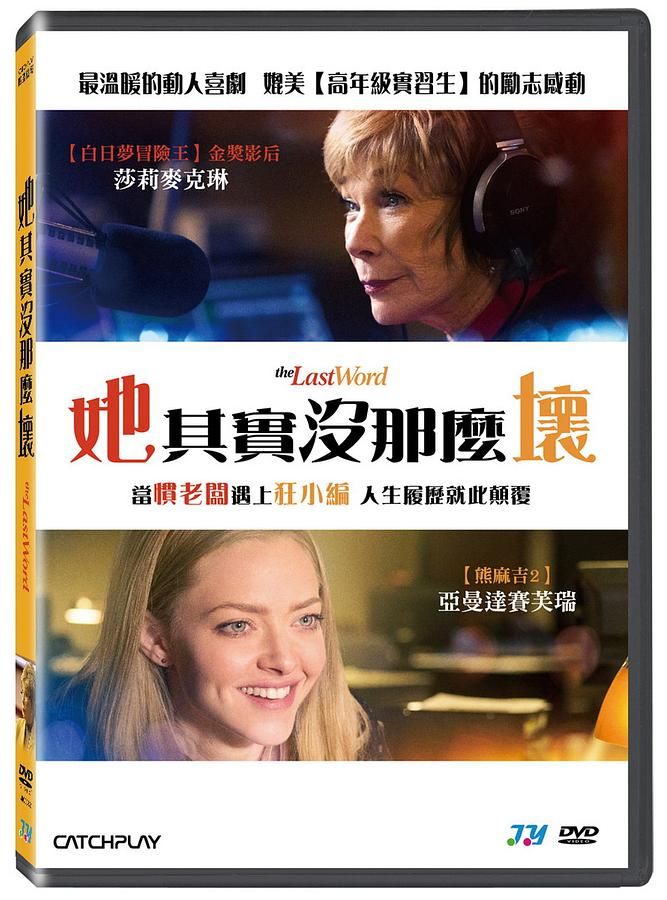 她其實沒那麼壞