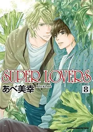 SUPER LOVERS 8