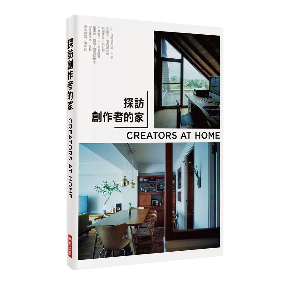 探訪創作者的家: Creators at Home