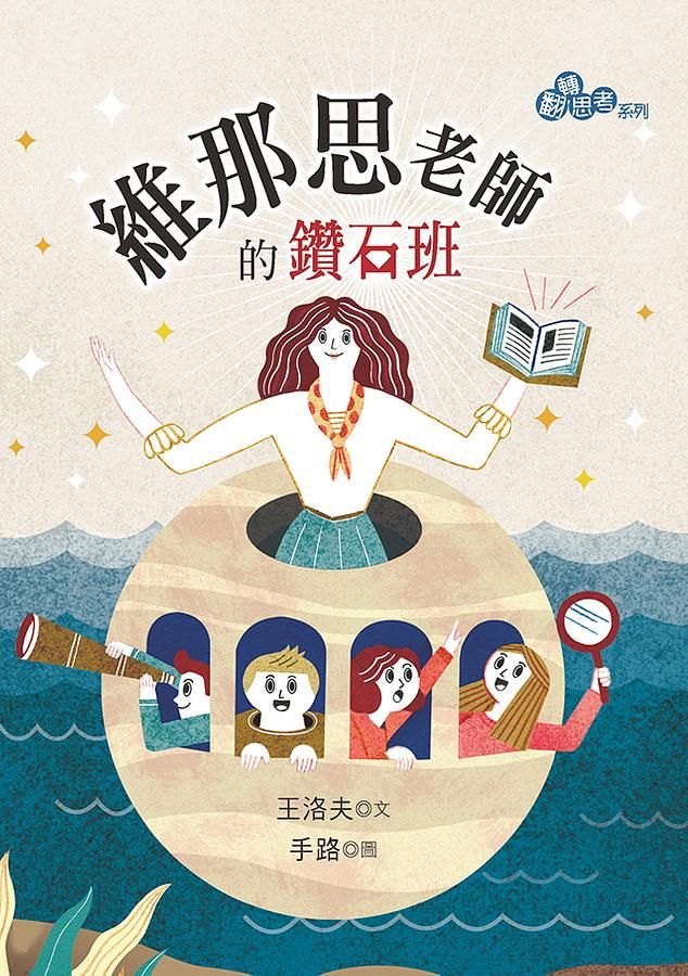 維那思老師的鑽石班