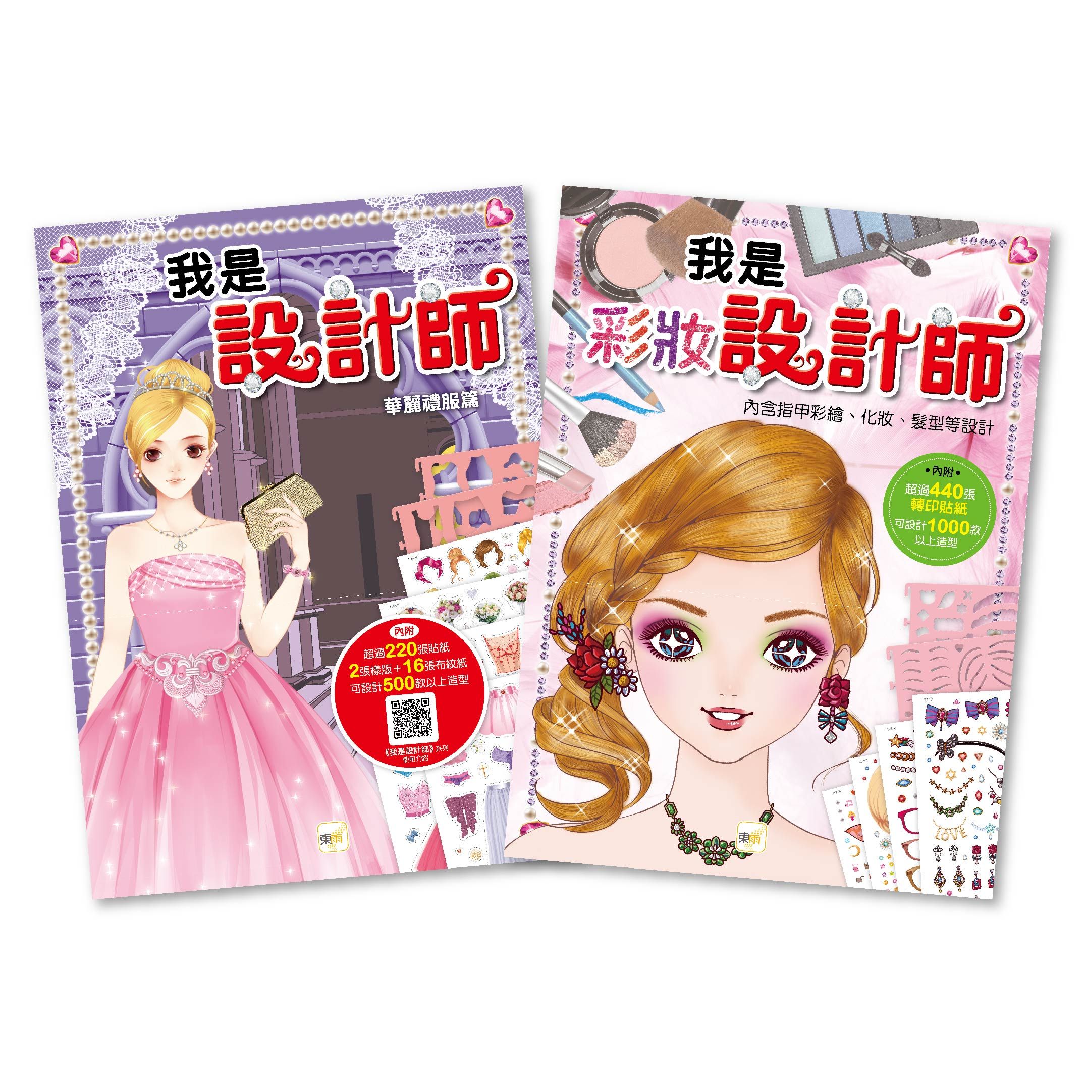 我是設計師 (2冊合售)