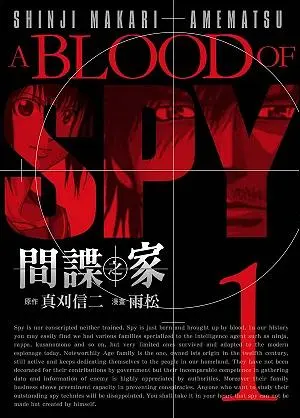 間諜之家 1