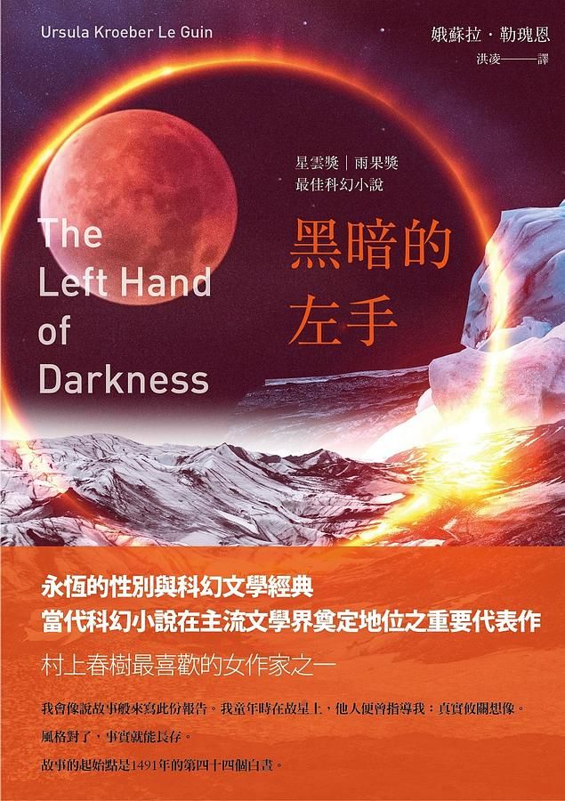黑暗的左手 (第3版)