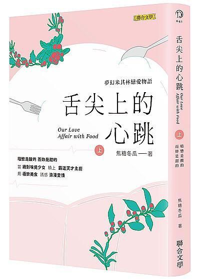 舌尖上的心跳 上