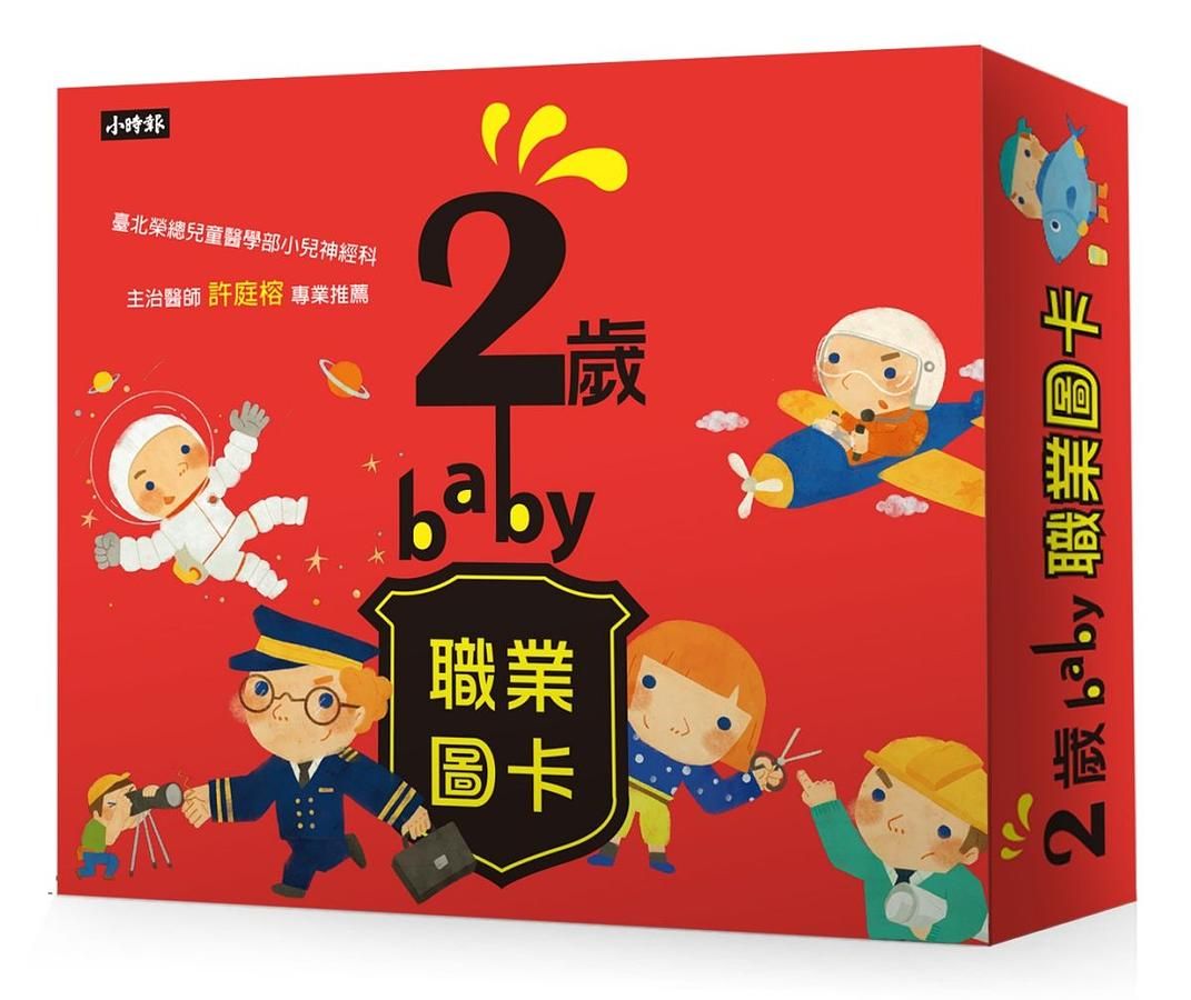 2歲baby職業圖卡