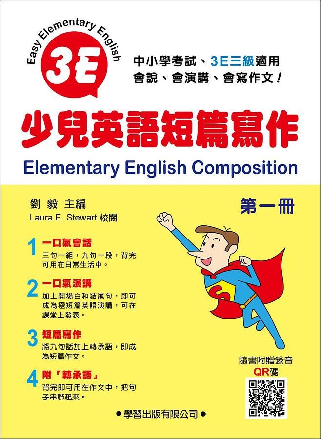 少兒英語短篇寫作 第一冊