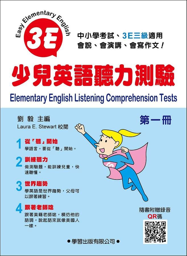 少兒英語聽力測驗 第一冊