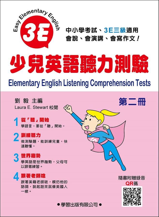 少兒英語聽力測驗 第二冊