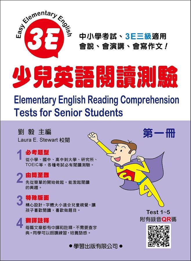 少兒英語閱讀測驗 第一冊