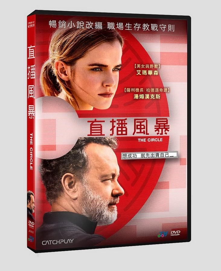 直播風暴
